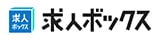 求人ボックス